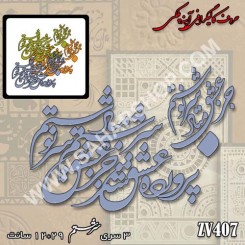 کالیگرافی آینه ای 407