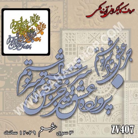 کالیگرافی آینه ای 407