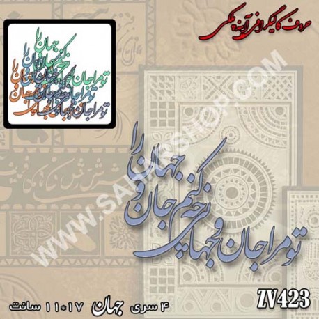 کالیگرافی آینه ای 423