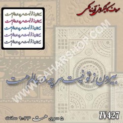 کالیگرافی آینه ای 427