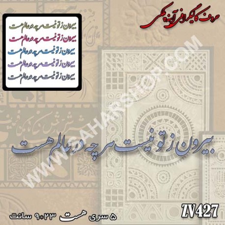 کالیگرافی آینه ای 427