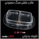 قالب طلقی 0973