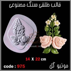 قالب طلقی 0975