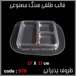 قالب طلقی 0976
