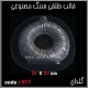 قالب طلقی 0977