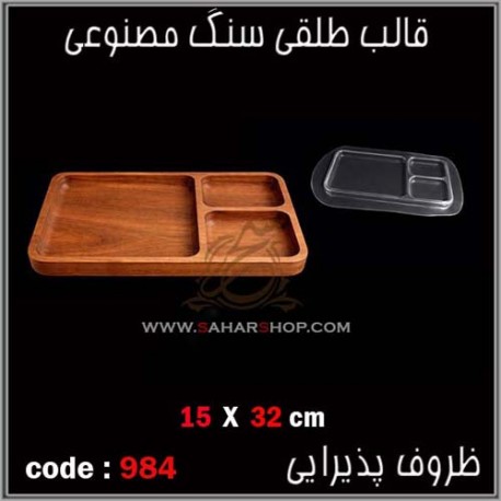 قالب طلقی 0984
