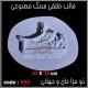 قالب طلقی 0990