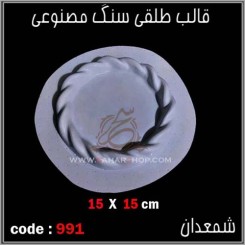 قالب طلقی 0991