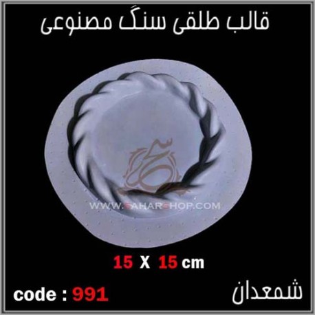قالب طلقی 0991