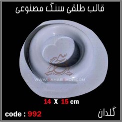 قالب طلقی 0992