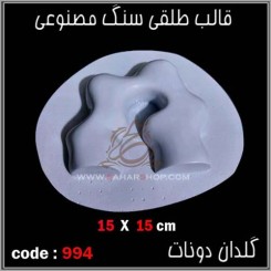 قالب طلقی 0994