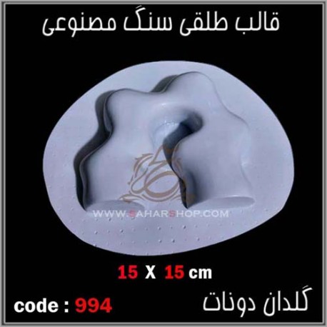 قالب طلقی 0994