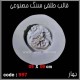 قالب طلقی 0997