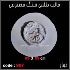 قالب طلقی 0997