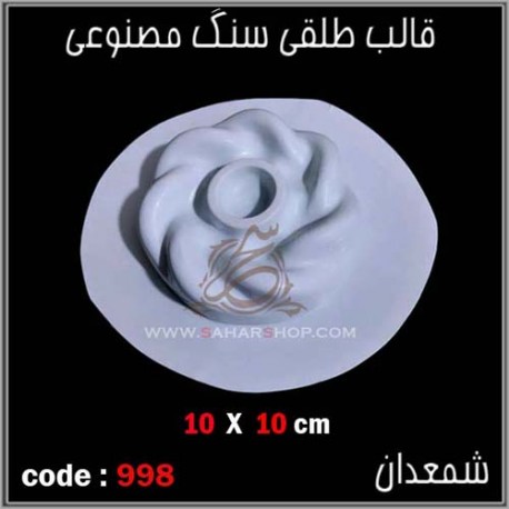 قالب طلقی 0998