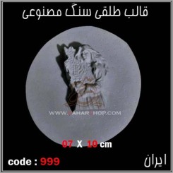 قالب طلقی 0999