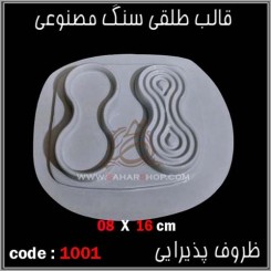 قالب طلقی 1001