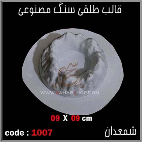قالب طلقی 1007