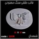قالب طلقی 1008