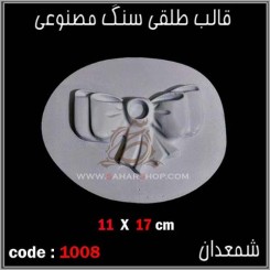 قالب طلقی 1008