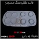 قالب طلقی 1009