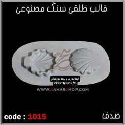 قالب طلقی 1015