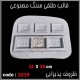 قالب طلقی 1019