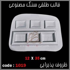 قالب طلقی 1019