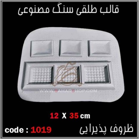 قالب طلقی 1019