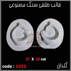 قالب طلقی 1022