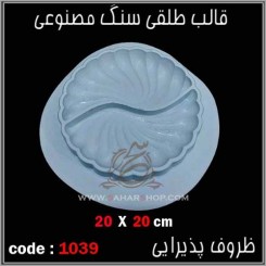 قالب طلقی 1039