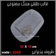 قالب طلقی 1042