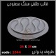 قالب طلقی 1044