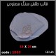 قالب طلقی 1053