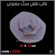 قالب طلقی 1054