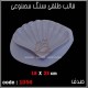 قالب طلقی 1056