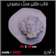قالب طلقی 1063