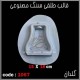 قالب طلقی 1067