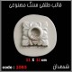 قالب طلقی 1083