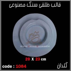 قالب طلقی 1084