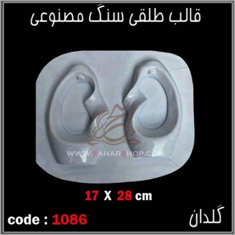 قالب طلقی 1086