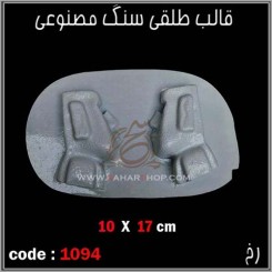 قالب طلقی 1094