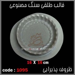 قالب طلقی 1095