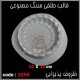 قالب طلقی 1096