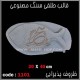قالب طلقی 1101