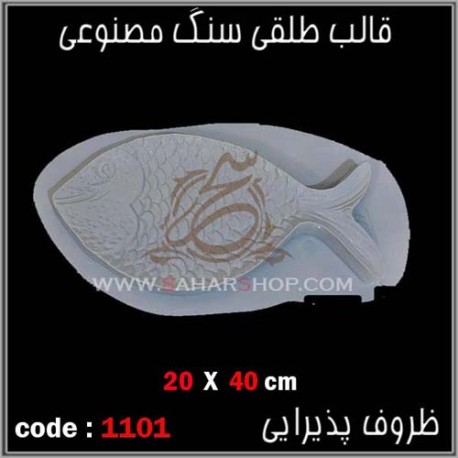 قالب طلقی 1101