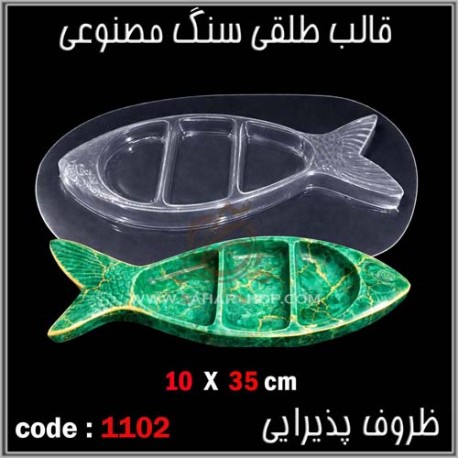 قالب طلقی 1102