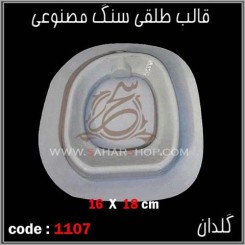 قالب طلقی 1107