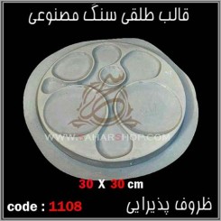قالب طلقی 1108