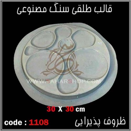 قالب طلقی 1108